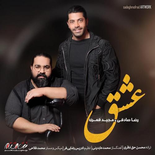 آهنگ بی کلام عشق از رضا صادقی